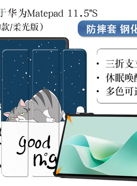适用2025款华为MatePad 11.5S平板保护套mate pad11.5S电脑保护壳SLG-W10外套皮套SLG-W50支架外壳