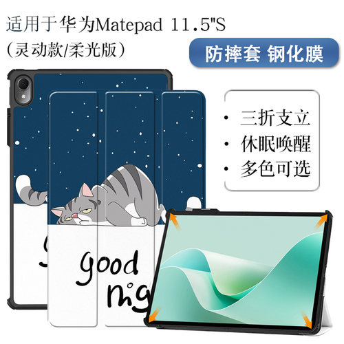 简约Matepad11.5英寸适用保护壳