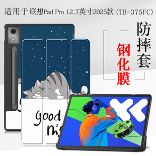适用联想小新padpro12.7英寸保护套2025款pad pro12.7二代平板外壳TB375FC舒视版柔光款休眠唤醒皮套防摔外套