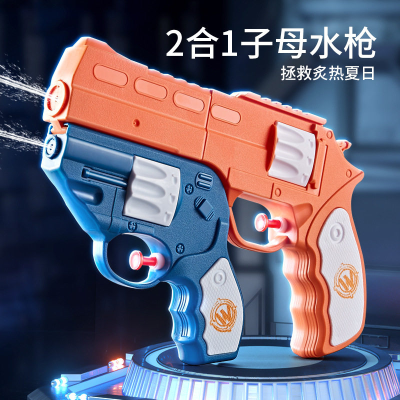 2023新款网红水枪儿童玩具喷水小呲滋水宝宝二合一子母枪女孩男孩