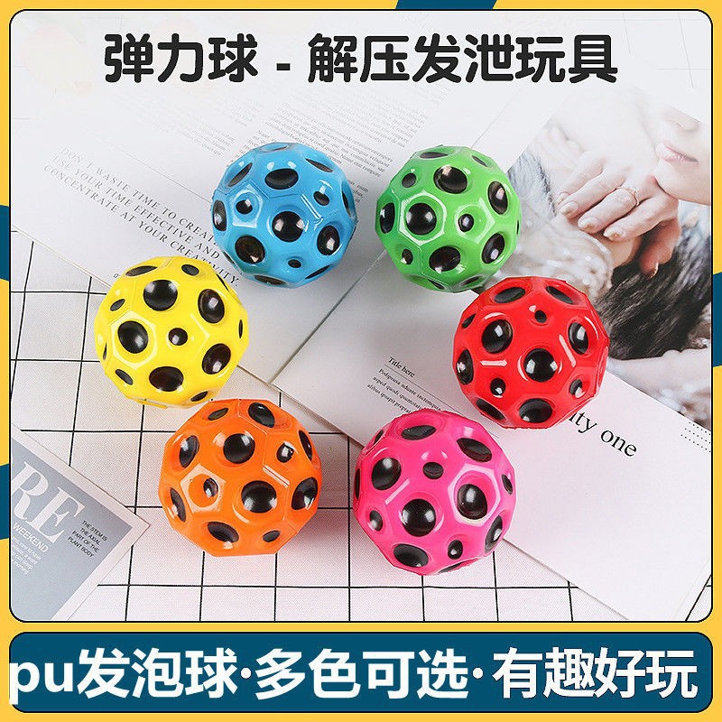 解压发泄玩具月石球橡胶洞洞球