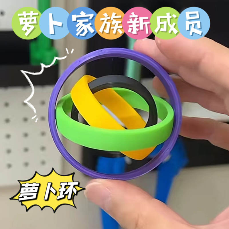 新款3D打印解压益智正版萝卜玩具