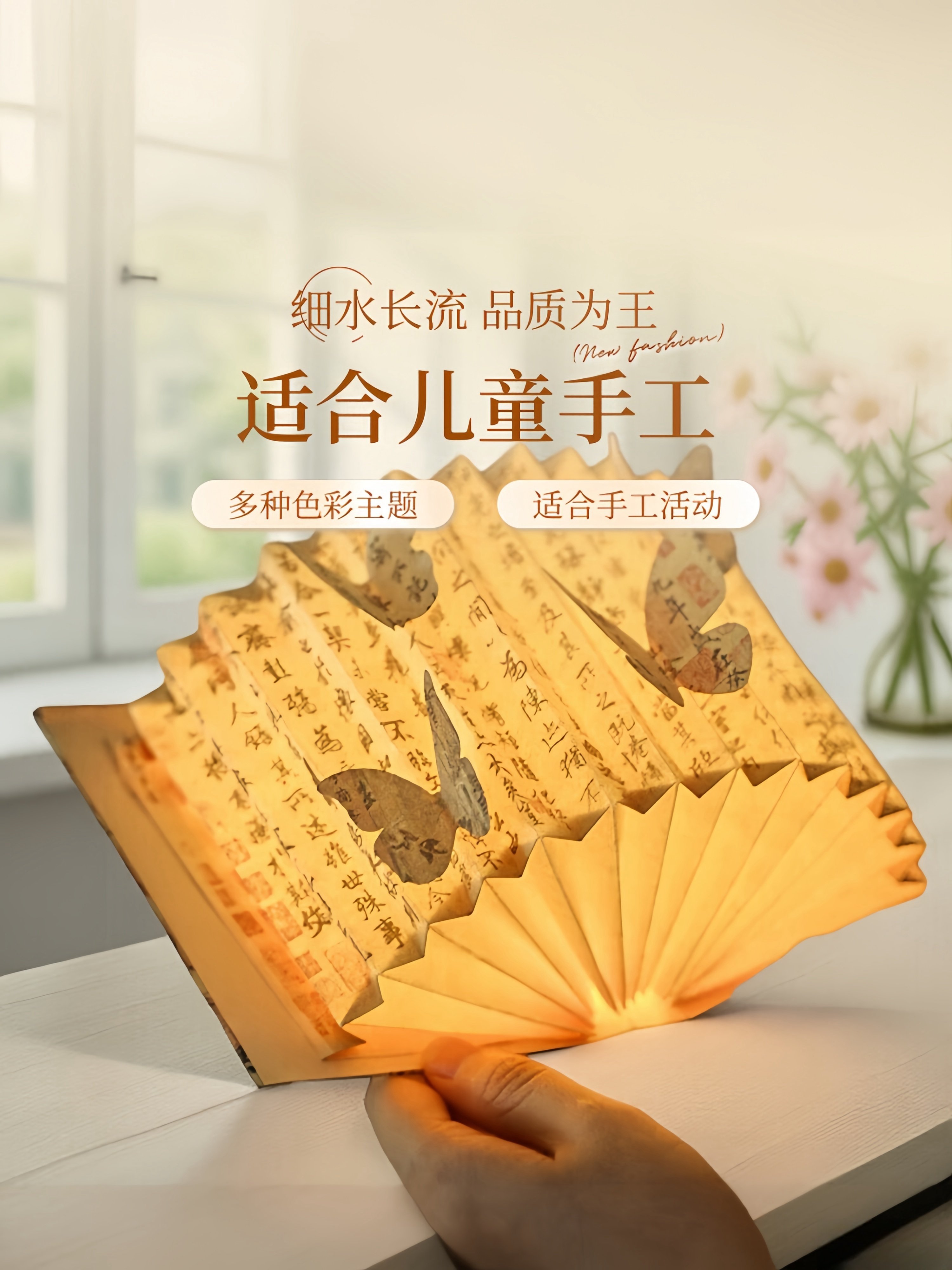 纸落云烟系列书灯国潮古风书法扇形纸灯儿童手工折叠礼物书灯,节庆用品/礼品,创意/设计灯,淘宝优惠券,粉丝福利购,淘宝优惠卷