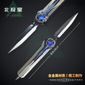 洲行动周边近战武器北极星小刀全金属折叠伸缩版 游戏模型玩具