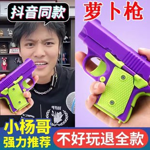 胡萝卜刀重力3D打印手枪夜光萝卜刀 1911幼崽小萝卜枪玩具反吹正版