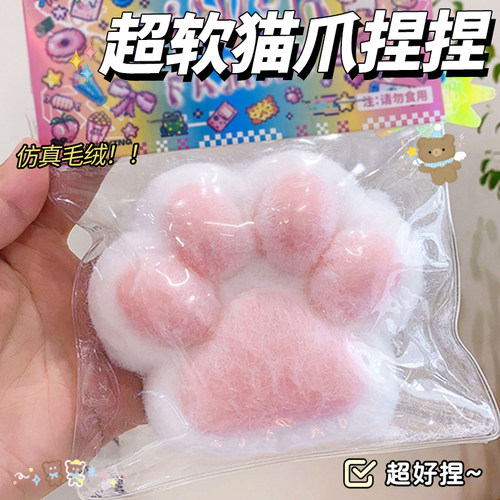 解压神器捏捏乐慢回弹猫爪植绒
