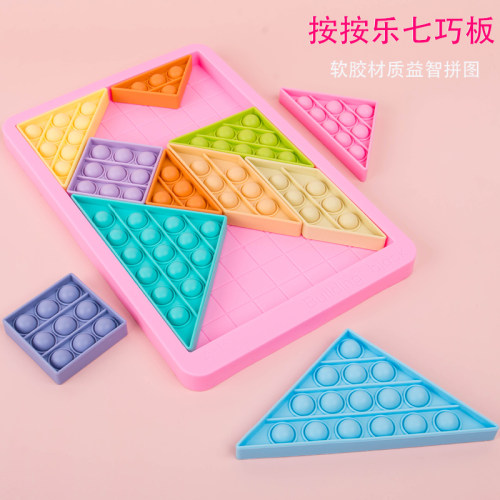 彩虹按按乐玩具减压儿童七巧板
