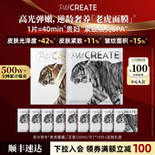 PMCREATE云朵罗兰老虎贴片面膜敏感肌贵妇修护提拉紧致提亮去黑黄