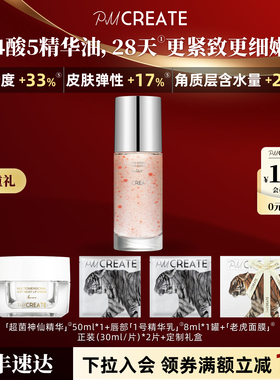 PMCREATE云朵罗兰超菌调理肌底精华液爽肤水紧致抗皱提拉高光焕肤