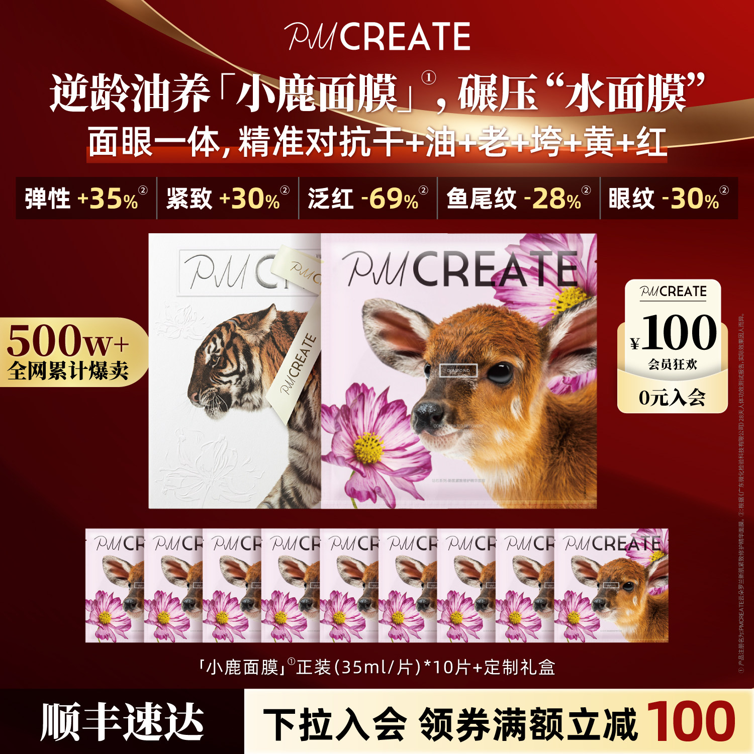 PMCREATE云朵罗兰小鹿贵妇精华油敷贴片面膜提亮修护水光抗皱紧致,美容护肤/美体/精油,贴片面膜,淘宝优惠券,粉丝福利购,淘宝优惠卷