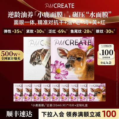 PMCREATE云朵罗兰小鹿面膜