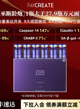PMCREATE云朵罗兰超A女巫断龄炮精华乳面霜抗皱紧致修护