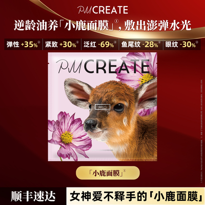 PMCREATE云朵罗兰小鹿面膜