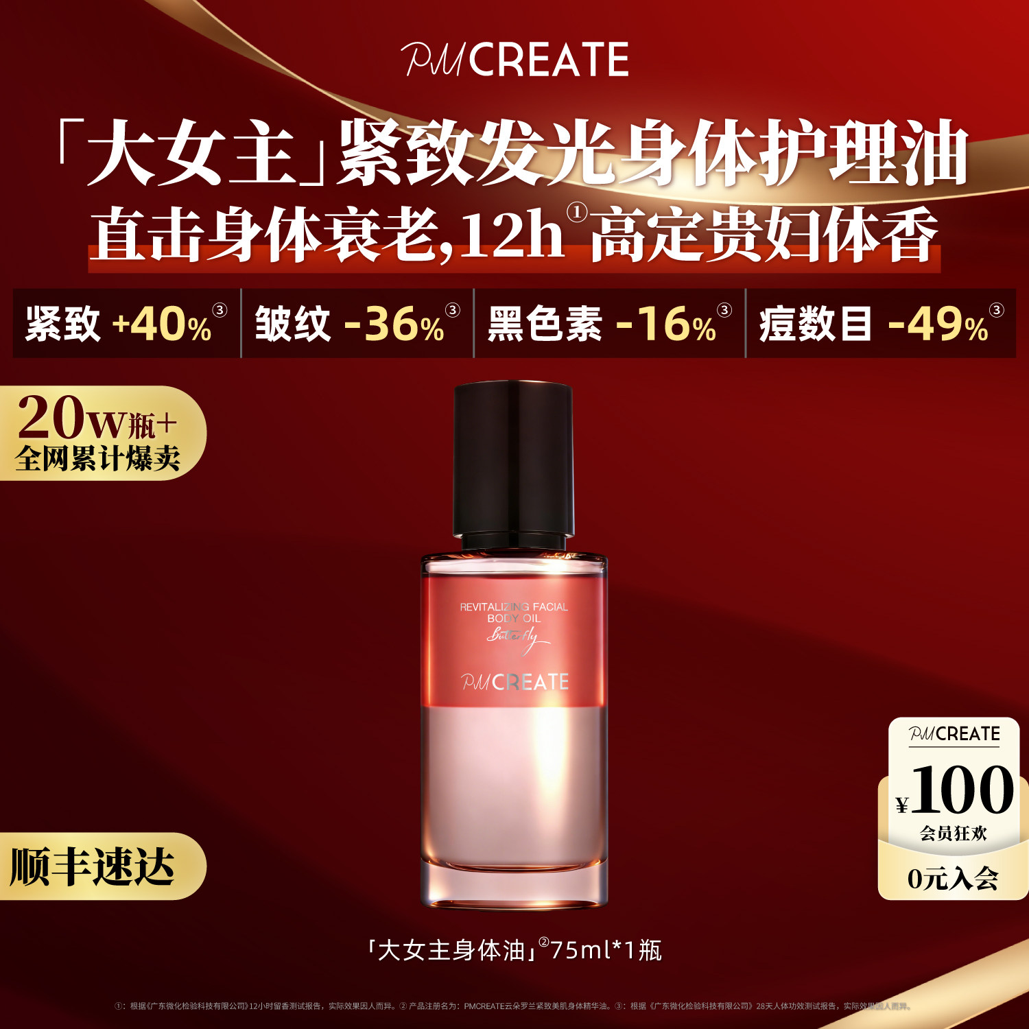 PMCREATE云朵罗兰紧致抗皱提亮修护女神香氛大女主身体油护理精华