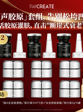 云朵PMCREATE液态精华