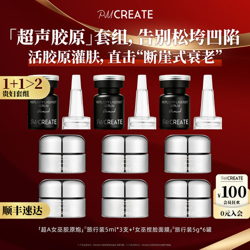 云朵PMCREATE液态精华