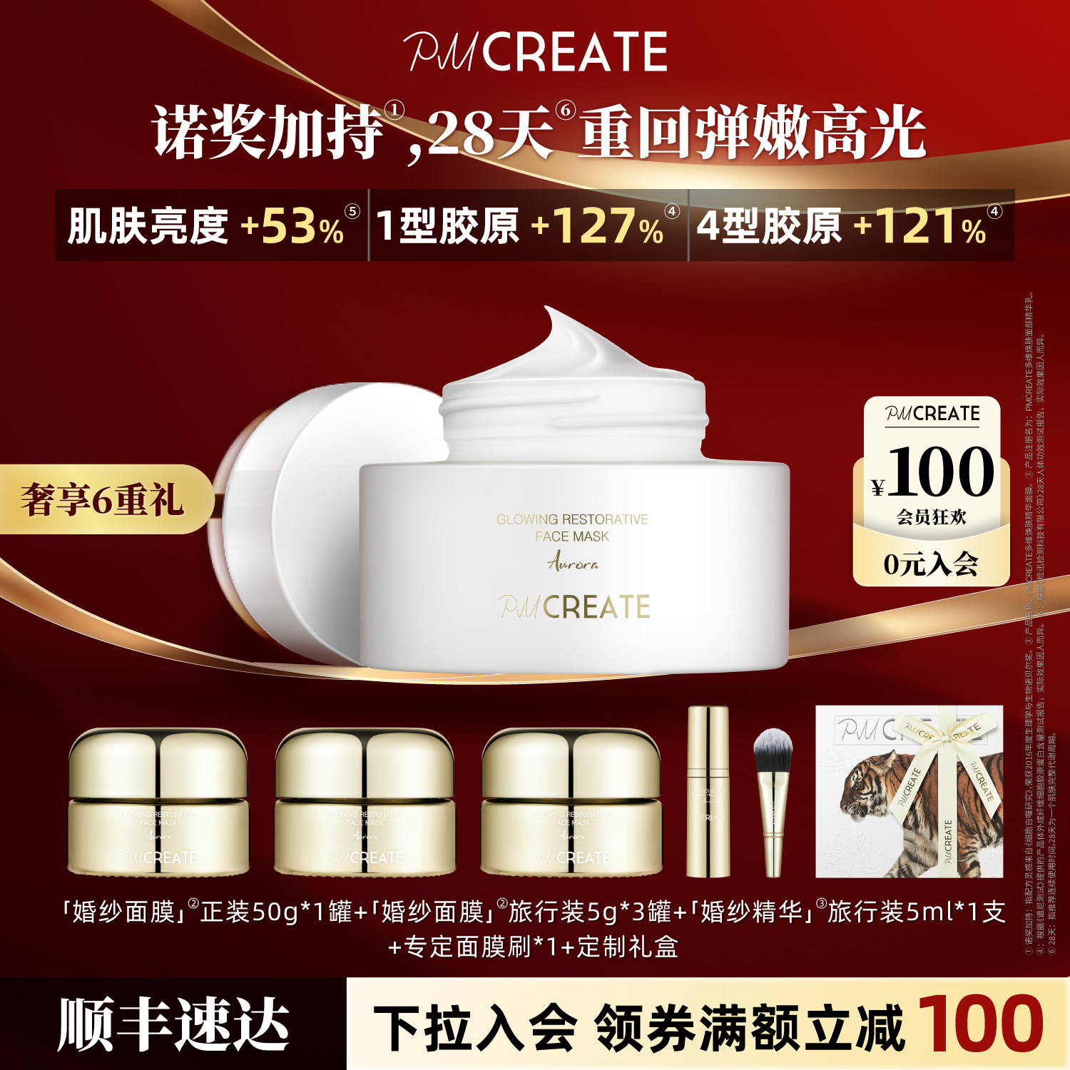 PMCREATE发光断黑黄贵妇涂抹面膜