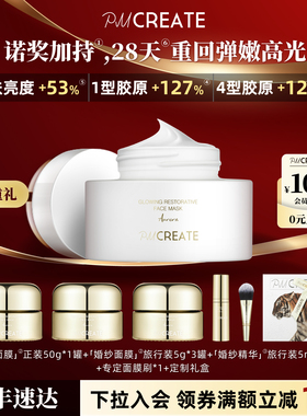 PMCREATE云朵罗兰婚纱贵妇涂抹高光焕亮面膜熬夜修护紧致提拉去黄