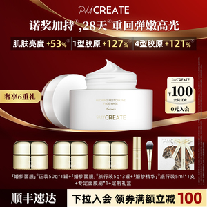 PMCREATE云朵罗兰婚纱贵妇涂抹高光焕亮面膜熬夜修护紧致提拉去黄