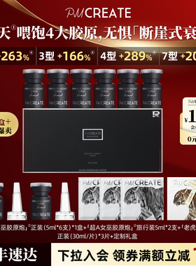 PMCREATE云朵罗兰超A女巫胶原炮贵妇紧致精华补胶原敏感肌去黑黄