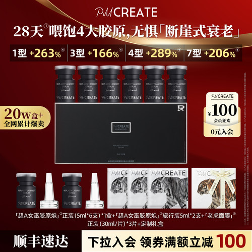 PMCREATE女巫胶原炮贵妇紧致精华