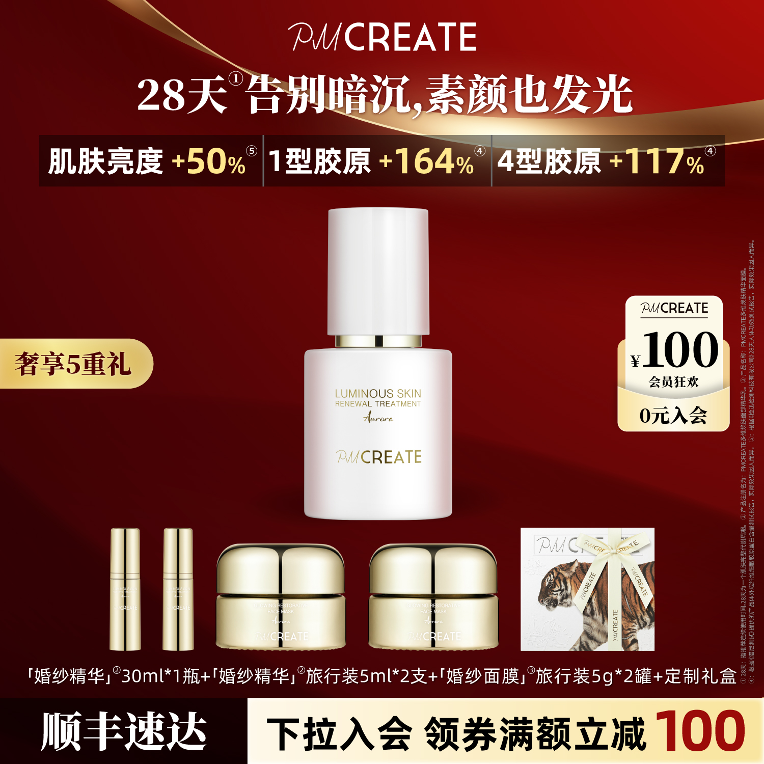 PMCREATE婚纱发光精华断黑黄暗沉