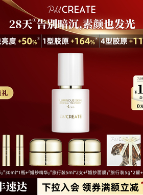 PMCREATE云朵罗兰婚纱面部奢护发光精华乳去黑退黄暗沉焕亮提亮