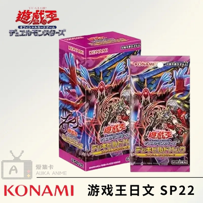 游戏王日文SP22系列补充包