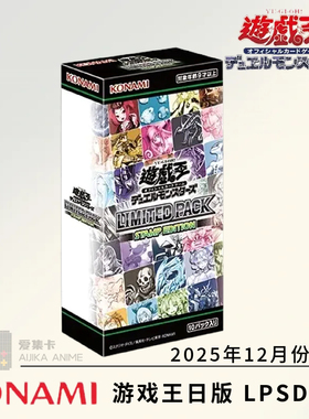 正版游戏王 LPSD 日版 LIMITED PACK STAMP EDITION 表情礼盒限定