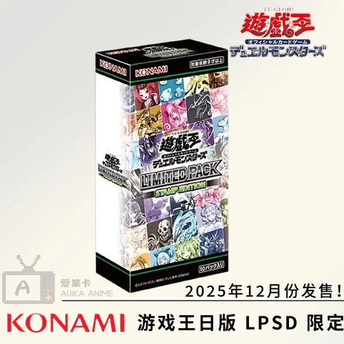 游戏王日版LPSD表情礼盒限定