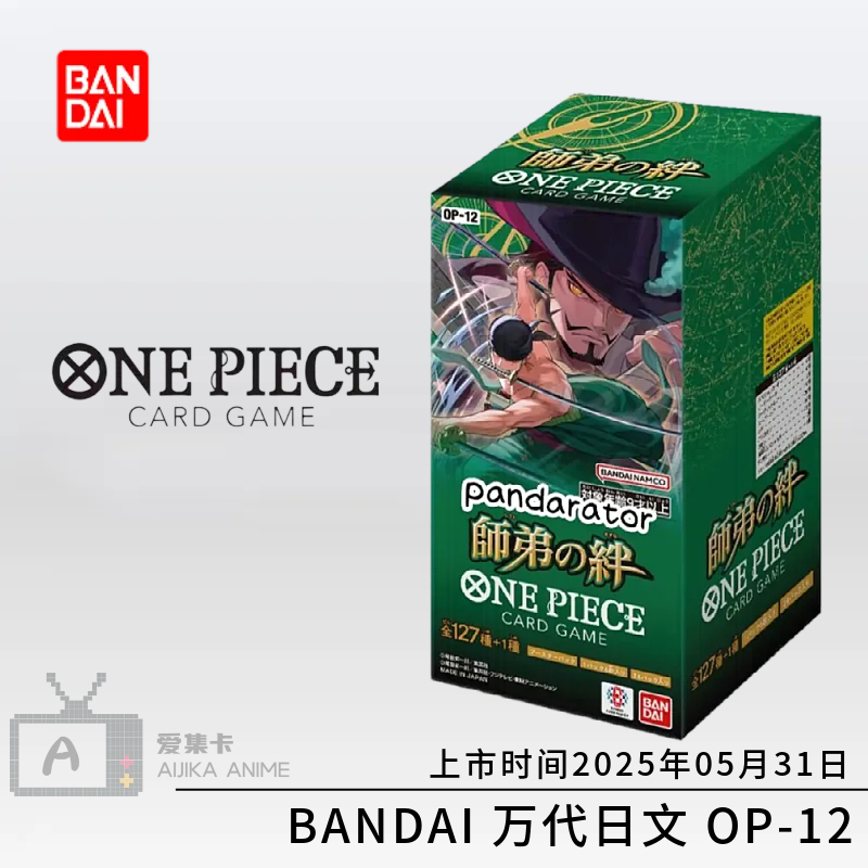 正版万代海贼王OP9/10/11/12日文