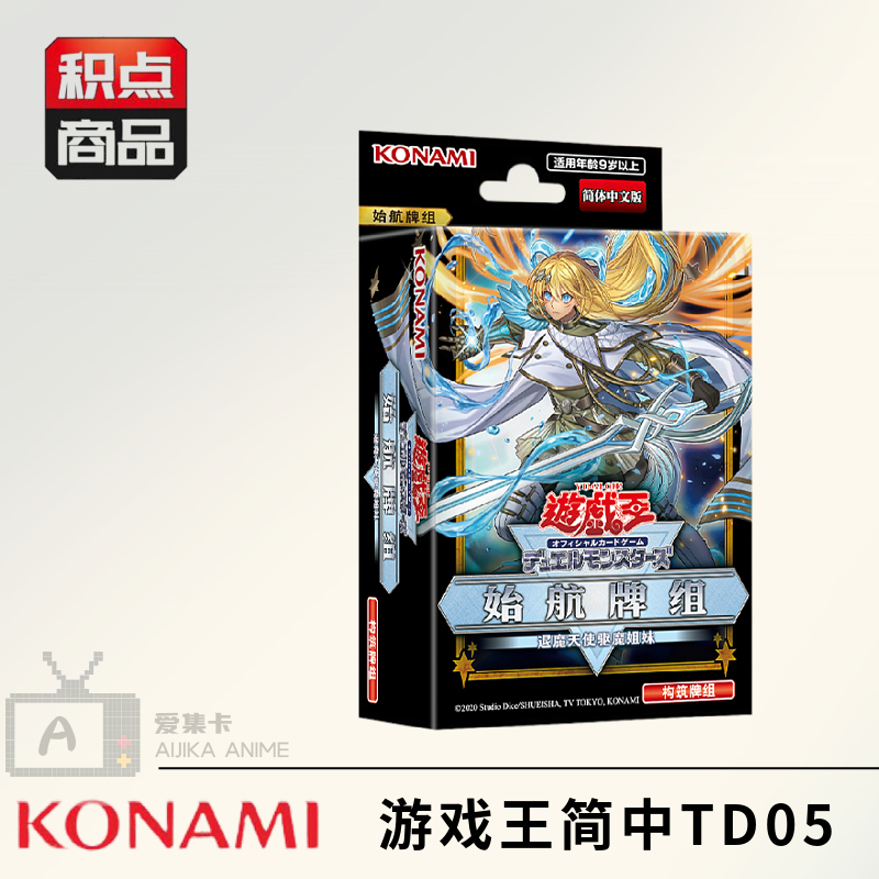 简中游戏王始航牌组TD05