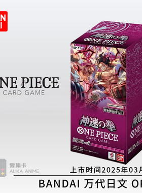 正版万代TCG航海王海贼王日文OP-12/11/10王之血脉桌游卡牌对战