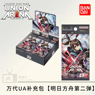 第二弹 Vol.2 补充包携战之境 万代UA明日方舟日文版 正版