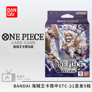 万代海贼王日文卡牌ST21极限预组EX日版5档路飞卡组OPCG航海王