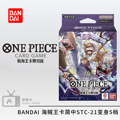 万代海贼王日文卡牌ST21极限预组EX日版5档路飞卡组OPCG航海王