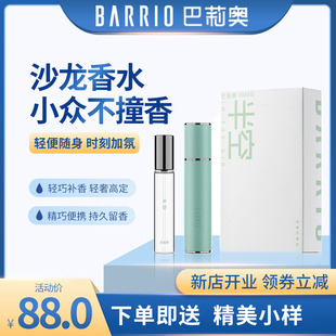 巴莉奥Barrio香水持久淡香半空半格诗枕边清晨小羊皮香水正品包邮
