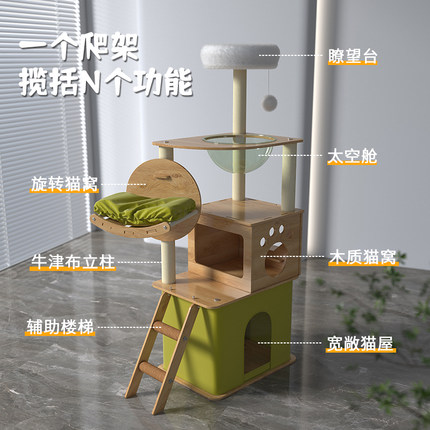 猫爬架猫窝一体小户型不占地太空舱跳台家用猫树猫咪玩具猫架子
