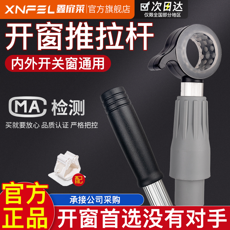 鑫扉莱关窗神器新品豪华特厚拉杆