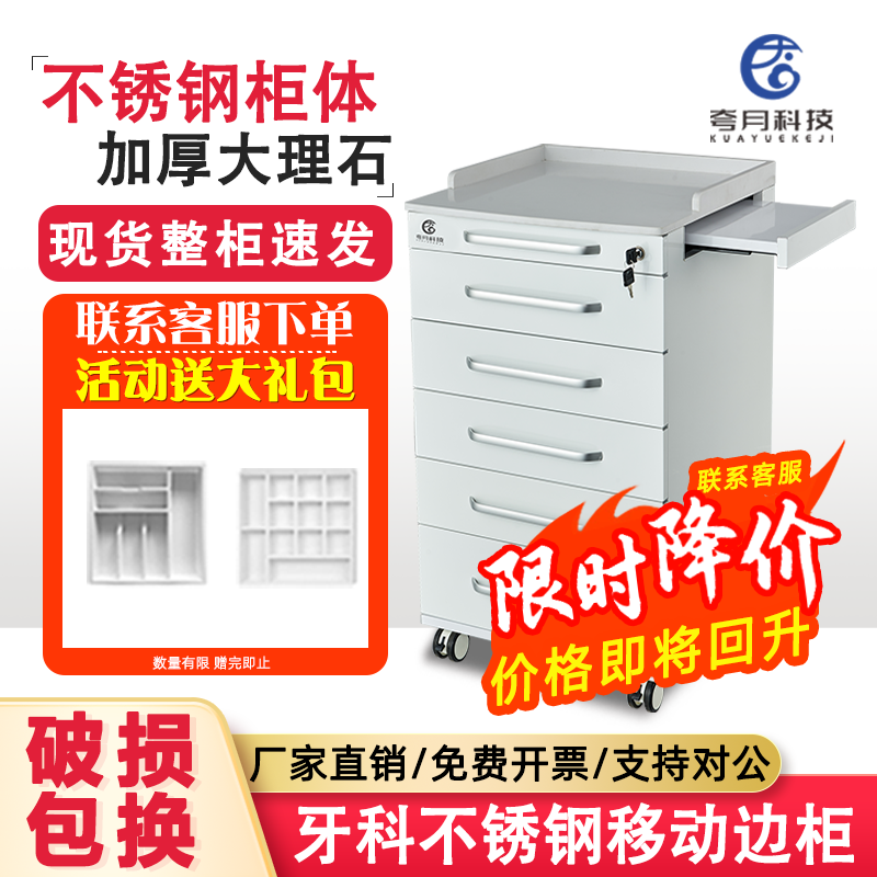 夸月牙科移动边柜口腔诊所美容院医疗专用不锈钢收纳柜小推车边柜