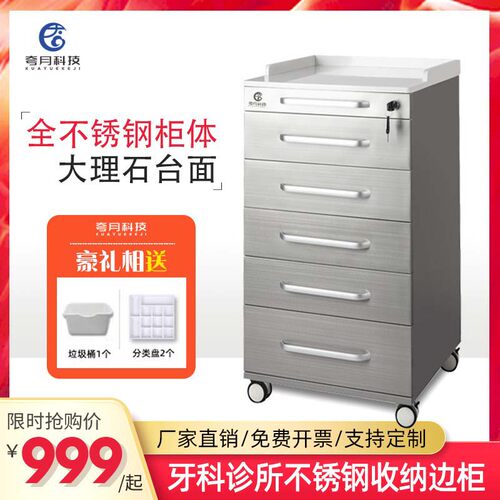 夸月美容院牙科边柜口腔诊所