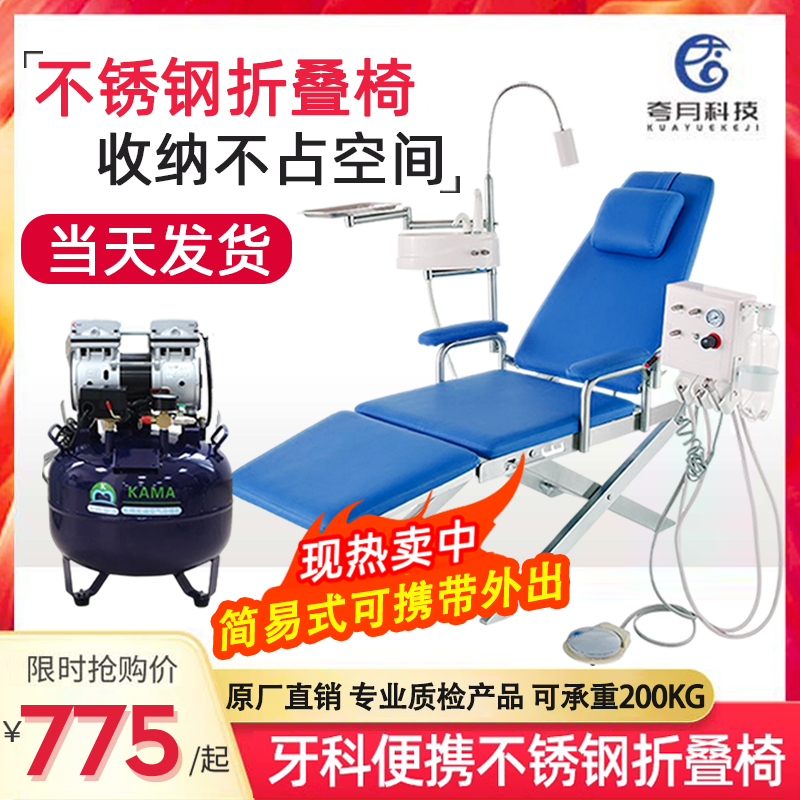 夸月牙科折叠椅轻便带灯痰盂托盘气泵便携式涡轮机可调节口腔椅子
