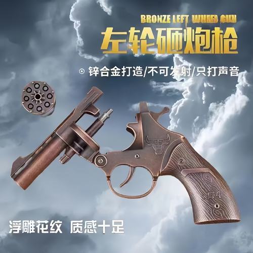 野牛砸响枪新款男孩左轮全金属网红儿童玩具枪8090怀旧玩具枪