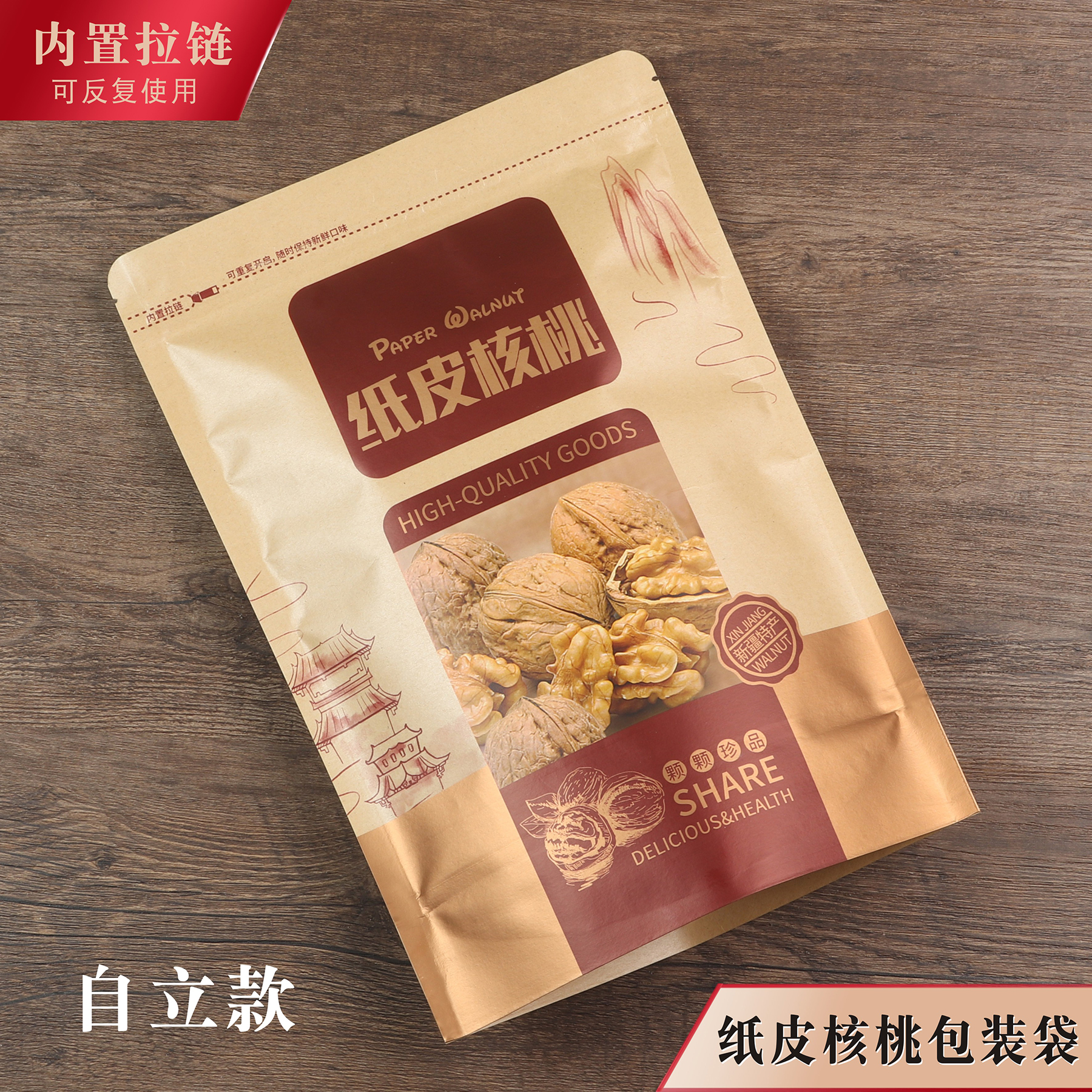 牛皮纸加厚纸皮核桃包装袋自封拉链密封袋透明袋礼品袋500克1斤