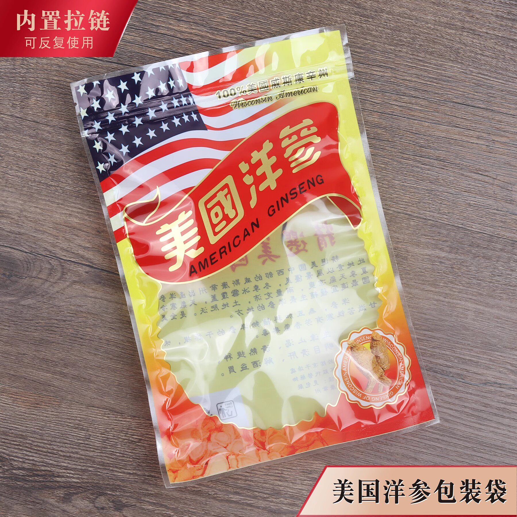 美国洋参包装袋通用拉链自封口西洋花旗参药材塑料袋500克一斤半