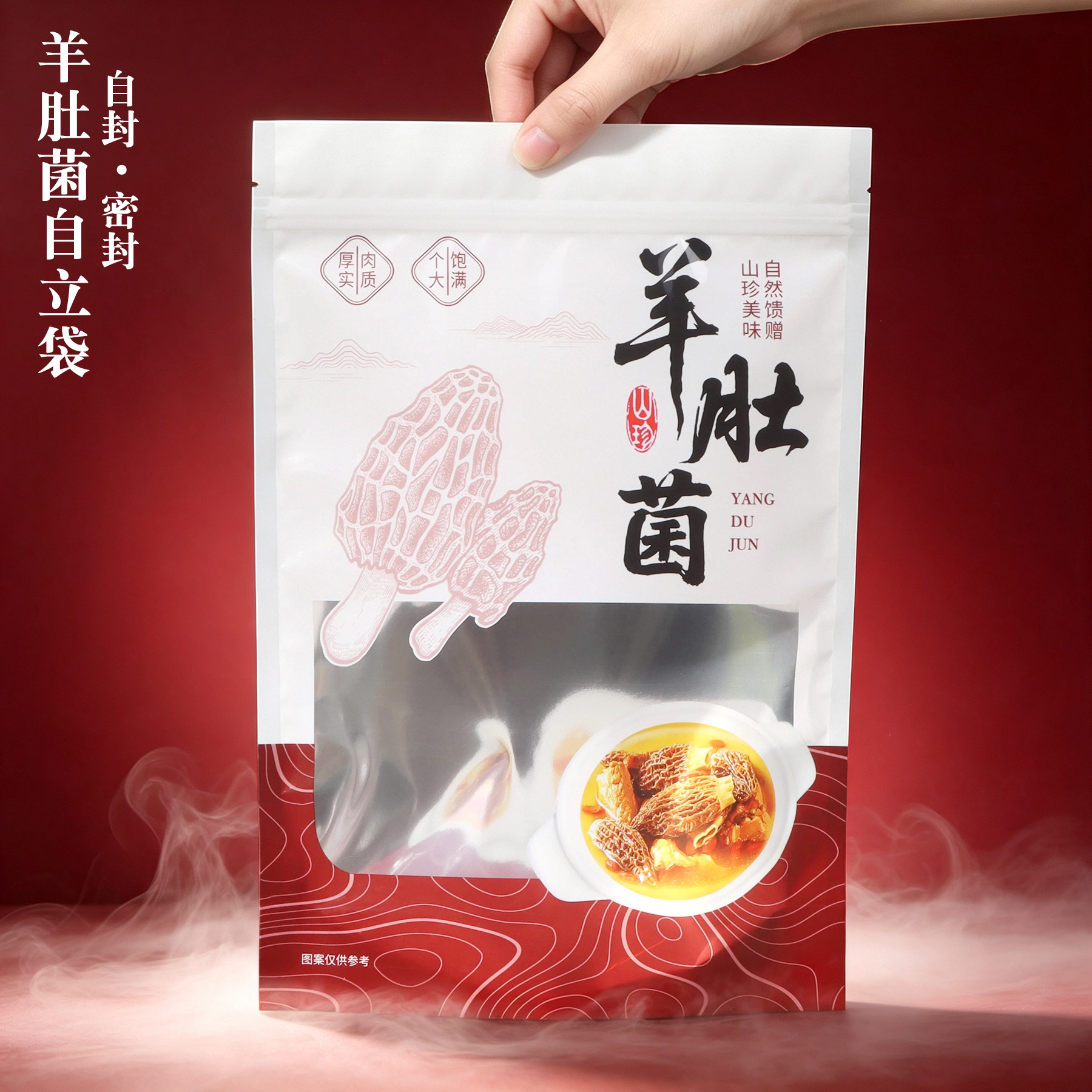 羊肚菌包装袋自封拉链密封袋精品食品袋子透明开窗塑料袋1斤150克