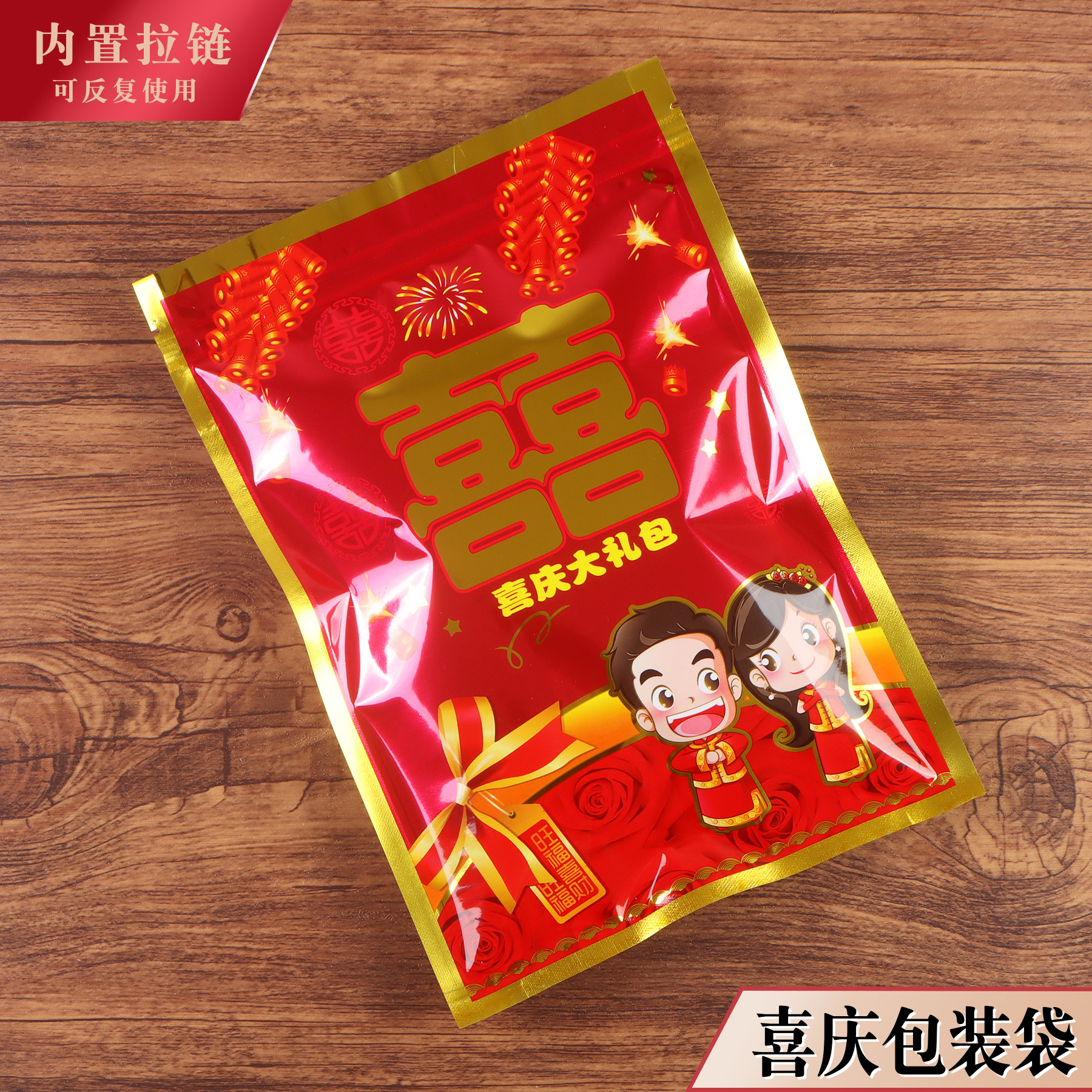 喜庆大礼包囍加厚包装袋图片