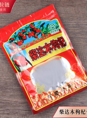 红色柴达木枸杞包装袋加厚透明拉链自封口塑料袋250克500克一斤装