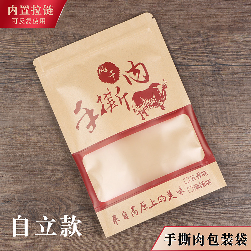 手撕肉包装袋风干肉袋子加厚自封拉链密封牛皮纸透明自立款袋250g