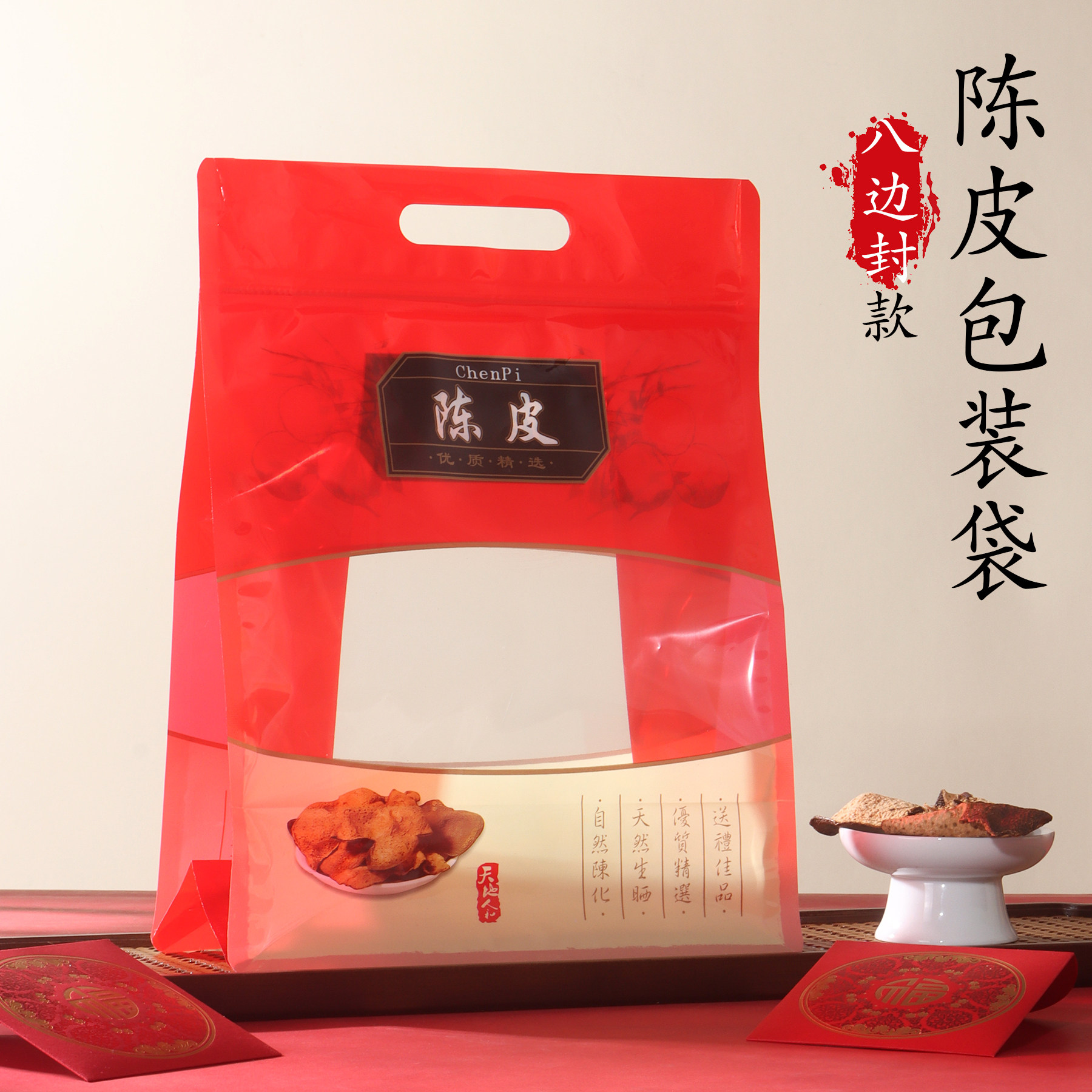 陈皮八边封包装袋塑料自封自立拉链口透明250g500克一斤加厚礼袋